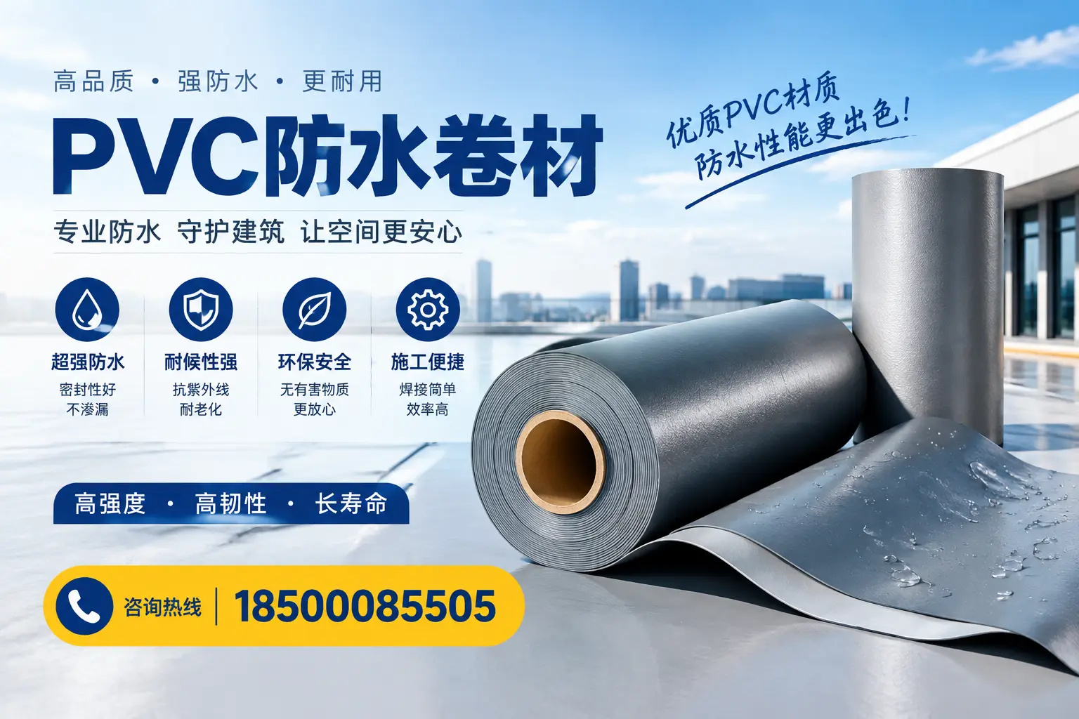 如何判断PVC防水卷材的质量优劣？阳泉选购技巧