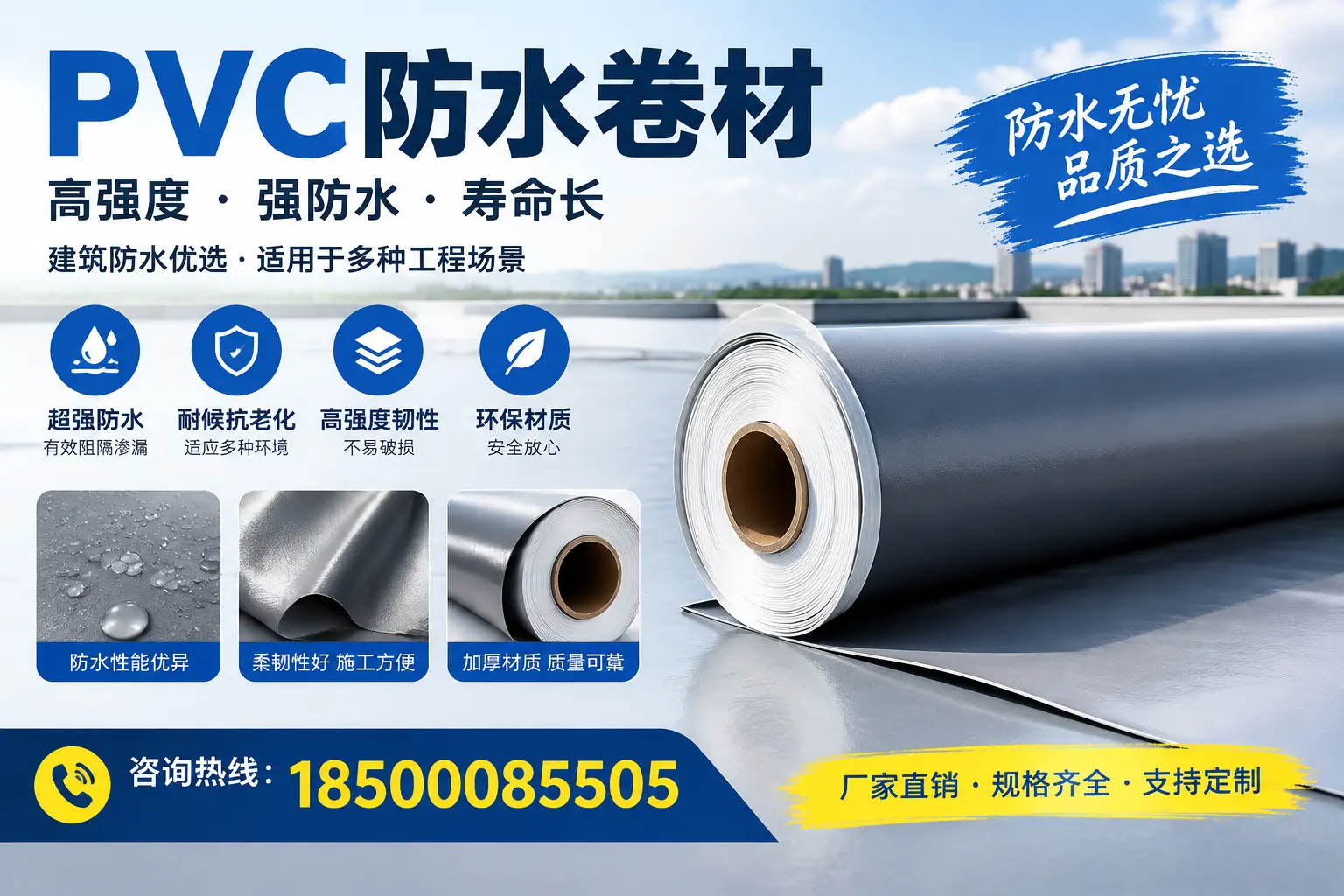 PVC防水卷材的性能测试方法，确保质量与安全阳泉