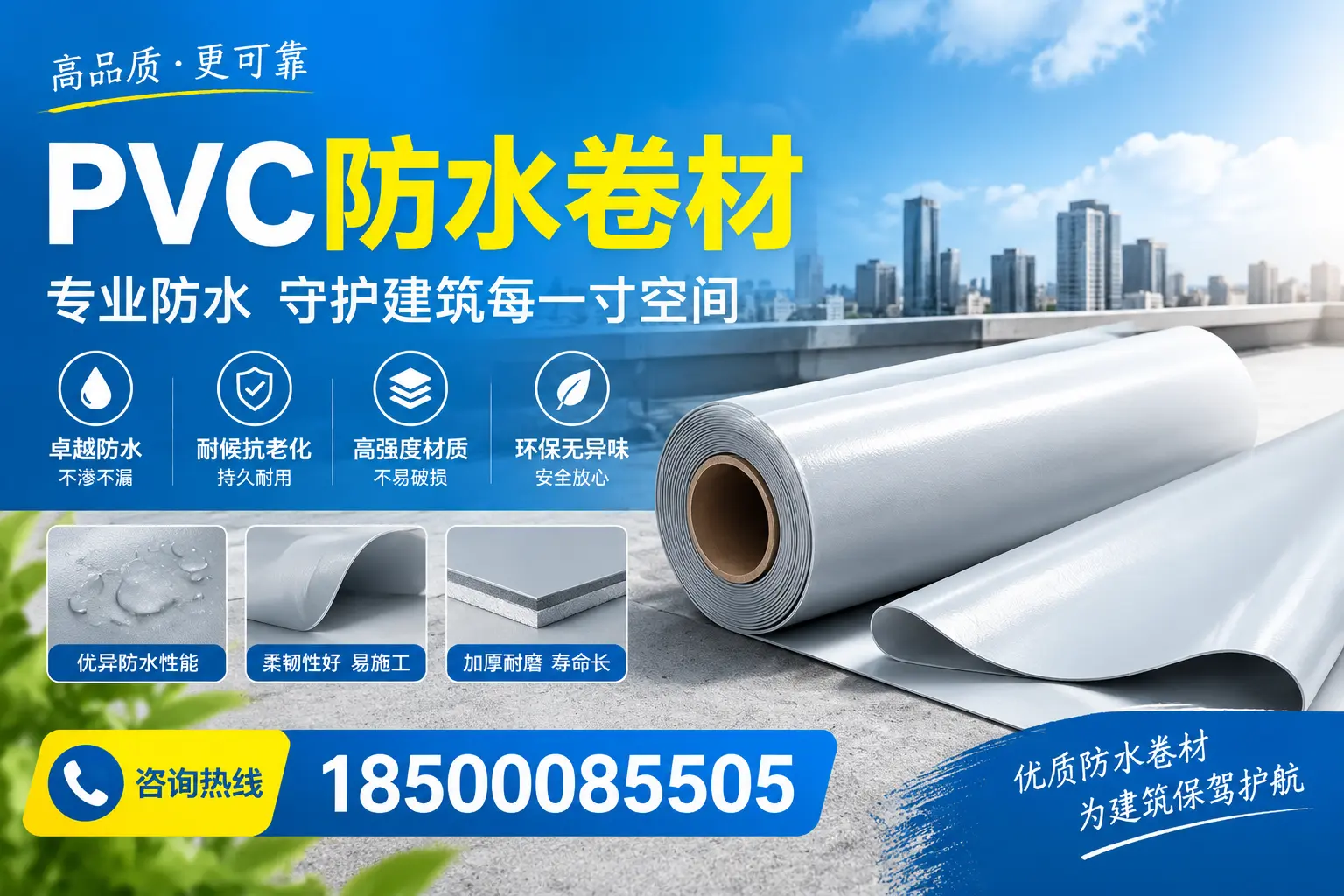 PVC防水卷材的施工流程详解，适合阳泉装修工人